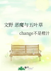 《文野 恶魔与五叶草》