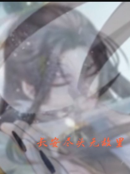 偿安尽头无故里