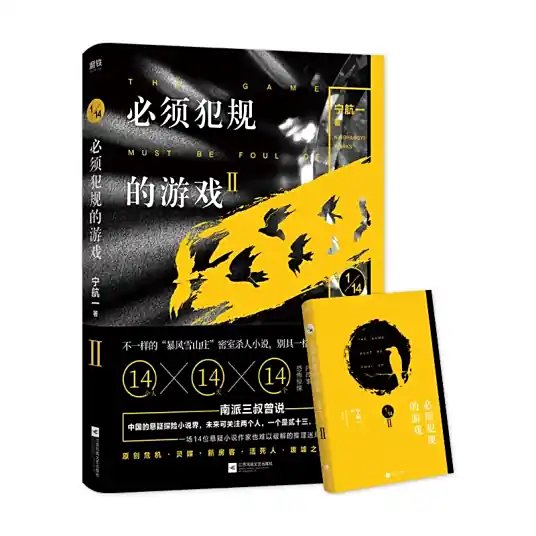 必须犯规的游戏 第二季