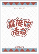 《親親才能續命》