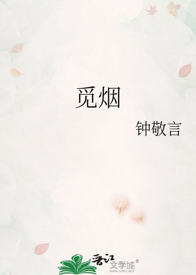 覓煙