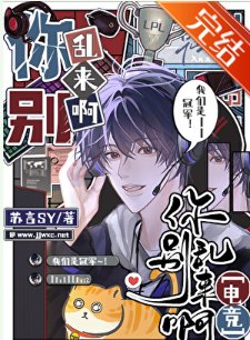 你别乱来啊/听说你是我的梦男[电竞]