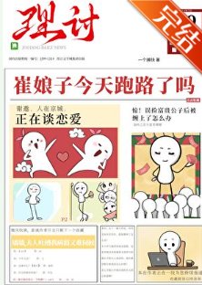 崔骆子今天跑路了吗