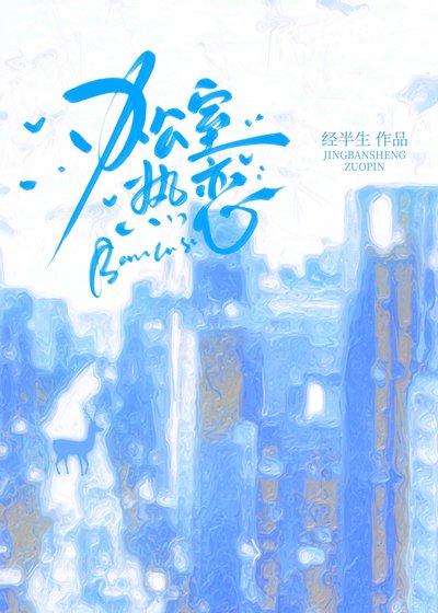 办公室热恋