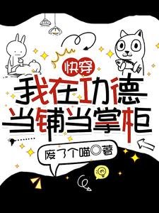 林穿:我在功德当铺当掌柜