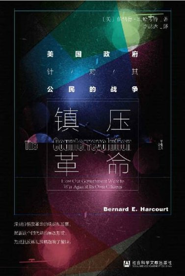 镇压革命:美国政府针对其公民的战争(出版书)