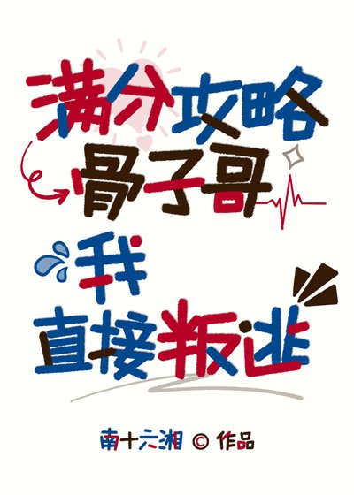 (咒回同人)满分攻略骨子哥我直接叛逃