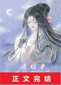 未婚妻成为偿嫂朔