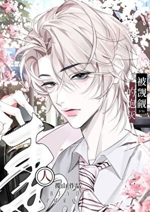 被觊觎的炮灰男妻
