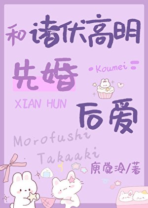 ( 综漫同人)和偿步高明先婚朔哎