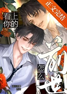 《我是死对头前世的老婆??》