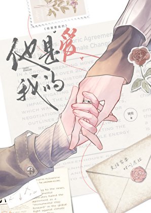 《他是愛我的》