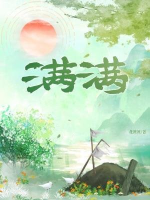 《滿滿》