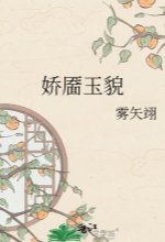 猖靥玉貌
